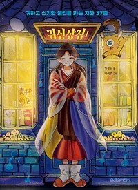 귀신상점. 1 표지이미지