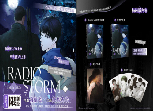 RADIO STORM (01) 特裝版 라디오 스톰 1 (대만판, 특장판)