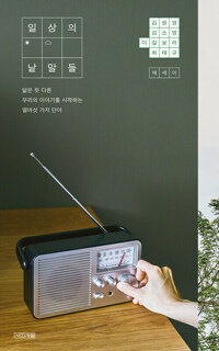 일상의 낱말들 커버