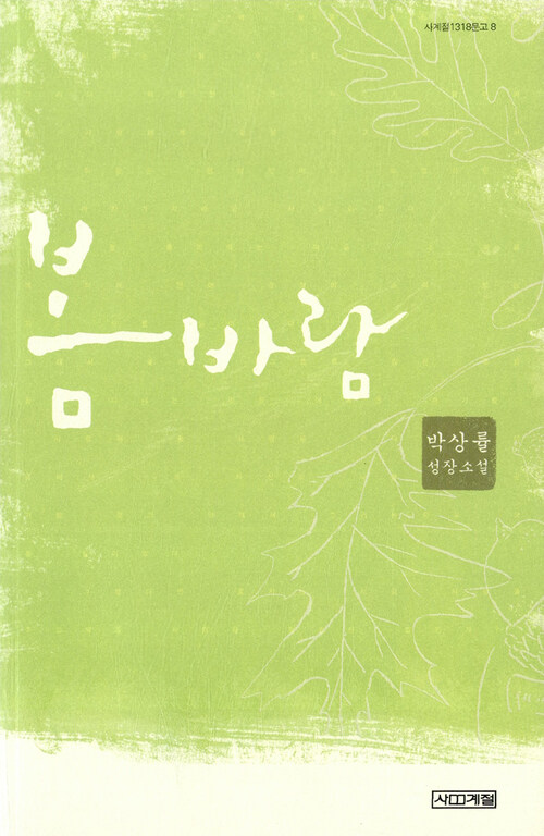 봄바람