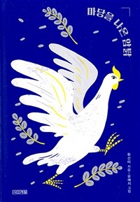 마당을 나온 암탉 : 20주년 특별판
