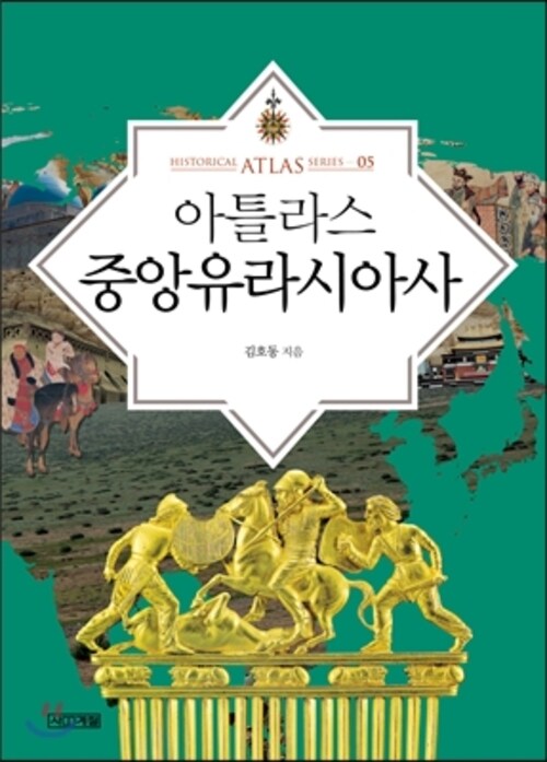 아틀라스 중앙유라시아사