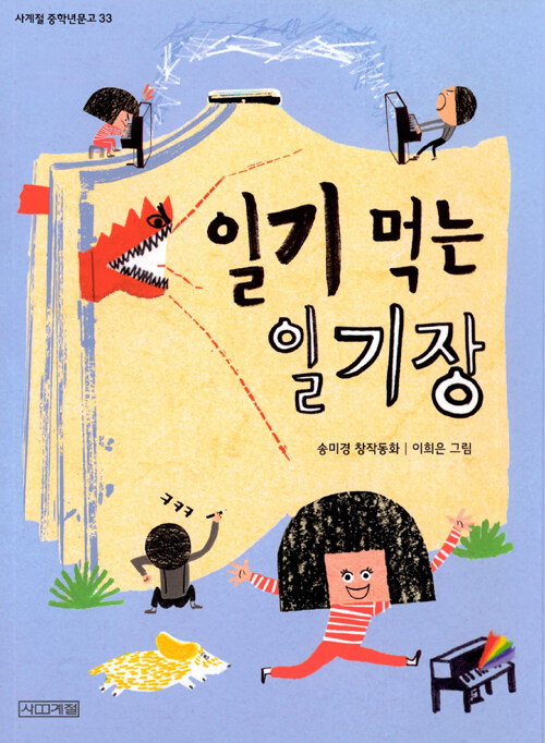 일기 먹는 일기장