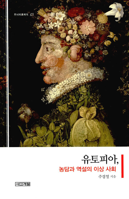 유토피아, 농담과 역설의 이상 사회