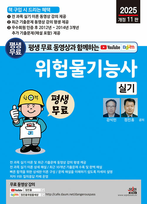 2025 평생 무료 동영상과 함께하는 위험물기능사 실기