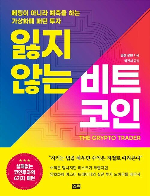 잃지 않는 비트코인 커버