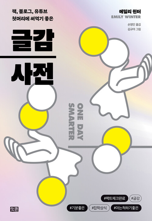 글감 사전 커버
