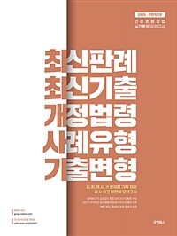 2025 민준호 행정법 실전동형 모의고사 - 최최개사기