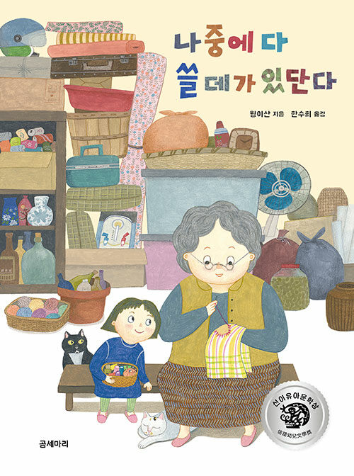 나중에 다 쓸 데가 있단다