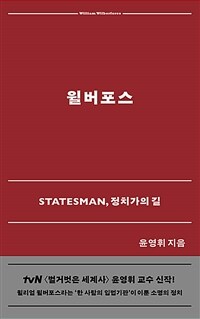 윌버포스