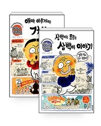 [세트] 삼백이의 칠일장 1~2 세트 - 전2권