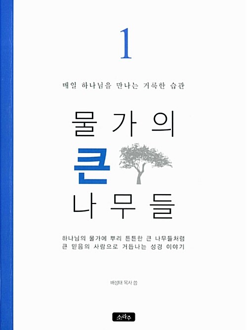 물가의 큰 나무들 1