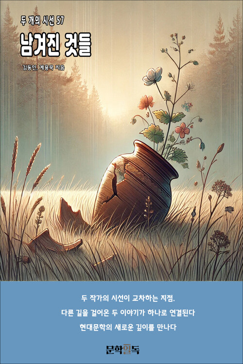 남겨진 것들 커버