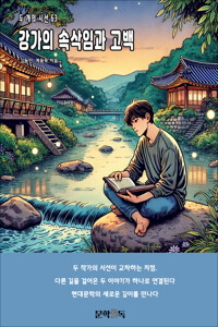 강가의 속삭임과 고백 커버