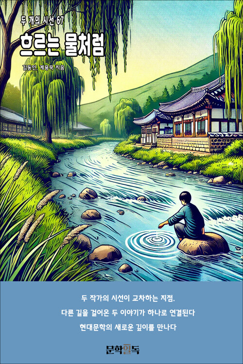흐르는 물처럼 커버