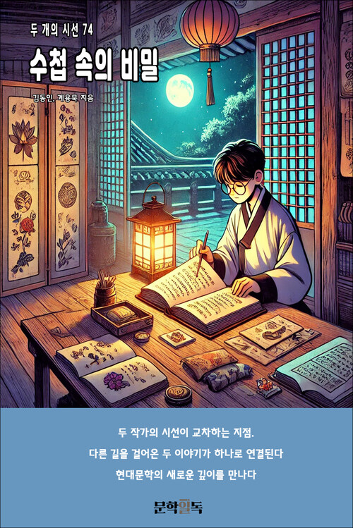 수첩 속의 비밀 커버