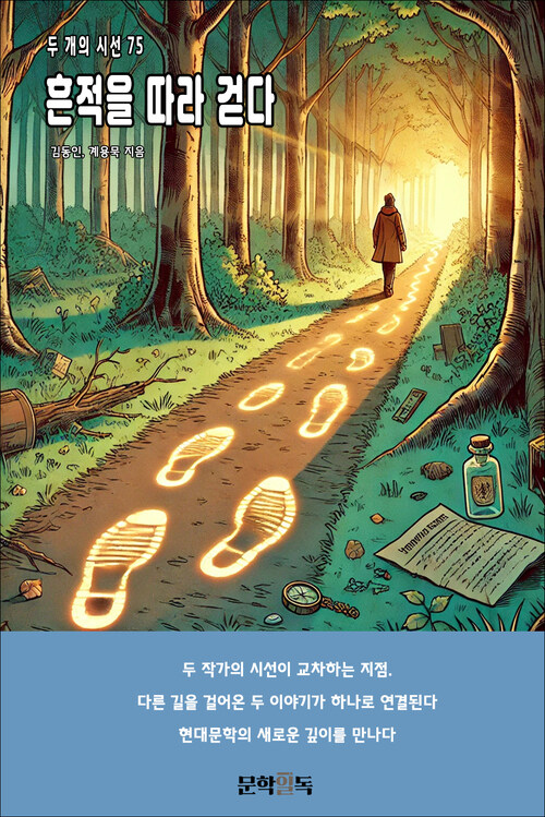 흔적을 따라 걷다 커버