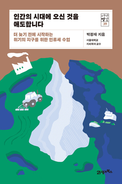 인간의 시대에 오신 것을 애도합니다