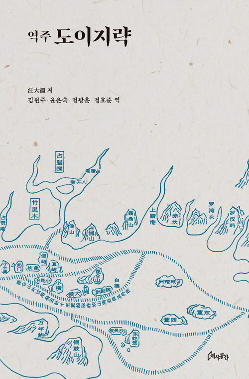 역주 도이지략
