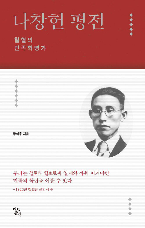 나창헌 평전 커버