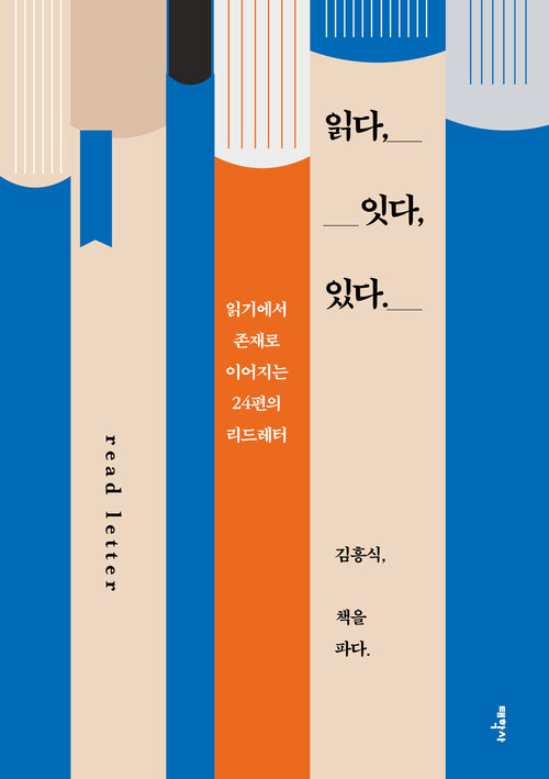 읽다, 잇다, 있다.