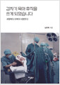 [중고] 갑자기 육아휴직을 쓰게 되었습니다