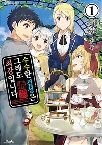 [고화질] 수수한 검성은 그래도 최강입니다 01