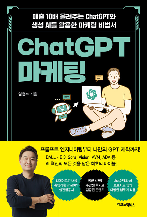 ChatGPT 마케팅