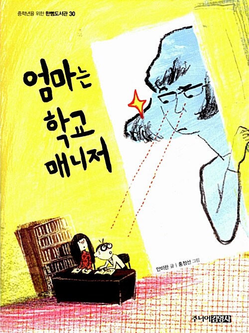 엄마는 학교 매니저