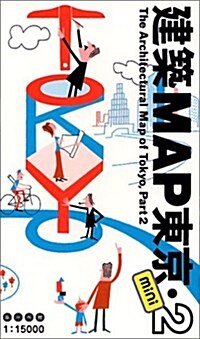 建築MAP東京 mini〈2〉 (Paperback)