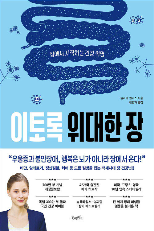 이토록 위대한 장 (700만 부 기념 개정증보판)