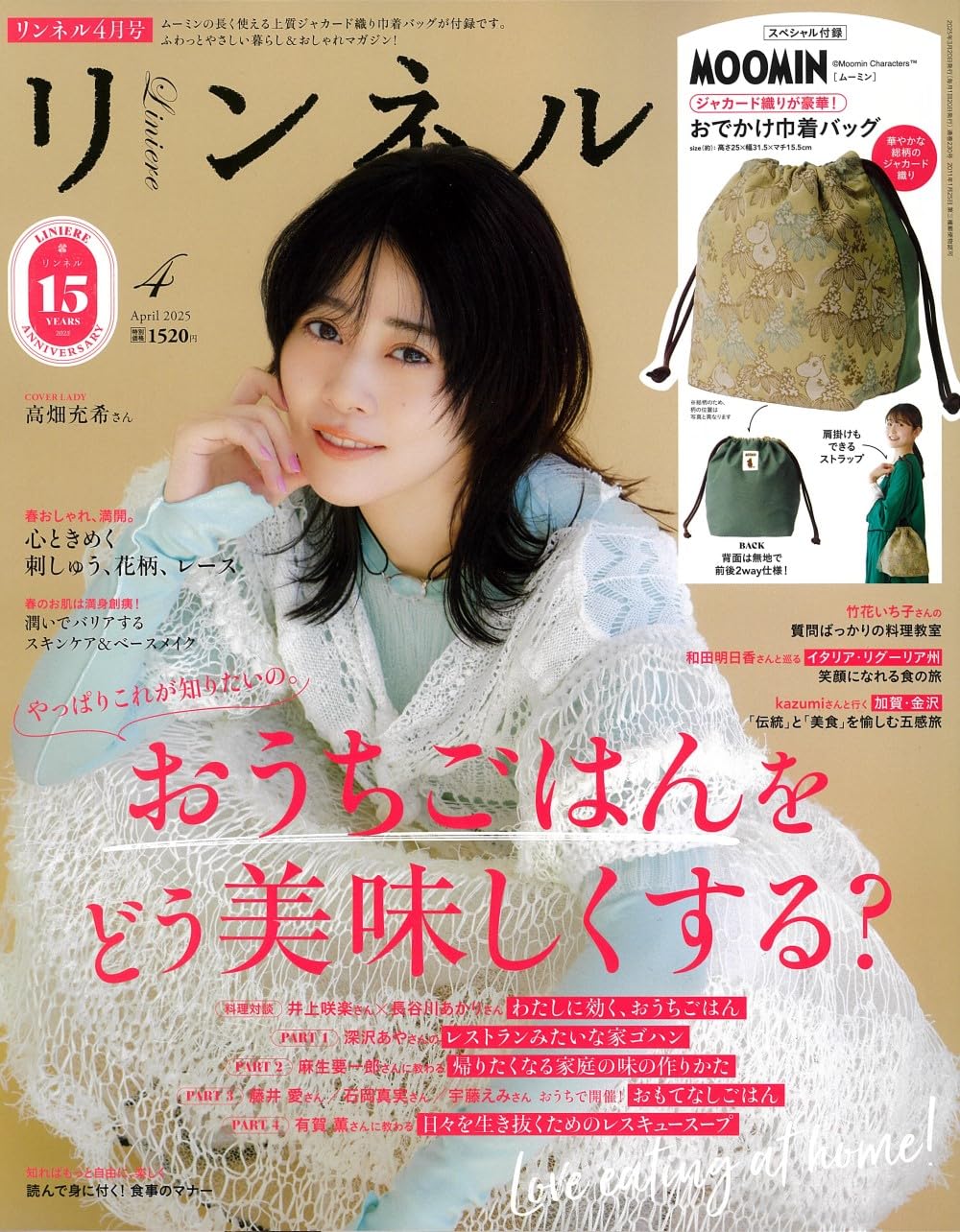 リンネル 2025年 4月號
