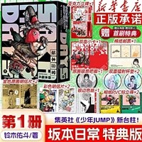 [A형] Sakamoto Days 坂本日常 漫? 首刷特典版 사카모토 데이즈 (중국판, 특장판)
