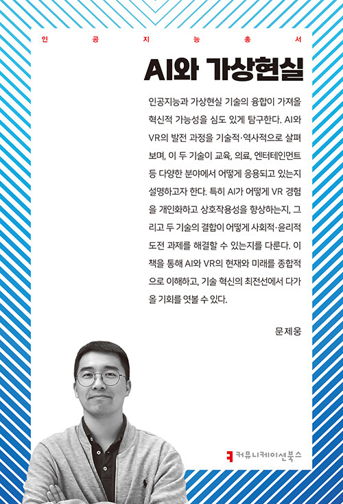 AI와 가상현실