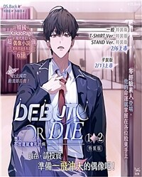 [대만 일반 특장판] 患上不出道就會死的病 1+2 特裝版 데뷔 못 하면 죽는 병 걸림 1+2