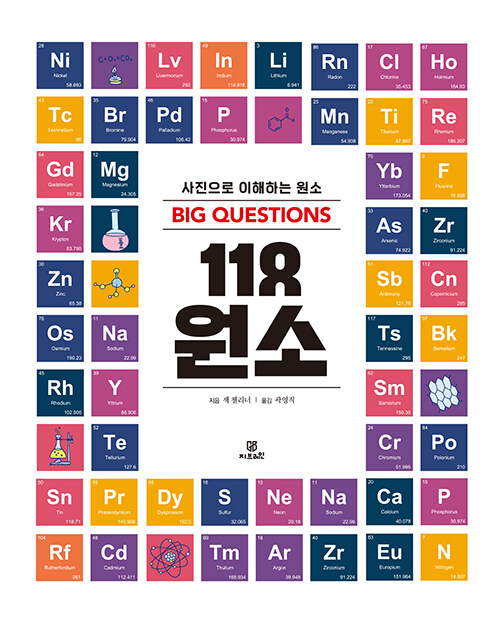 Big Questions 118 원소