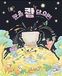 문을 쾅 닫으면 표지이미지