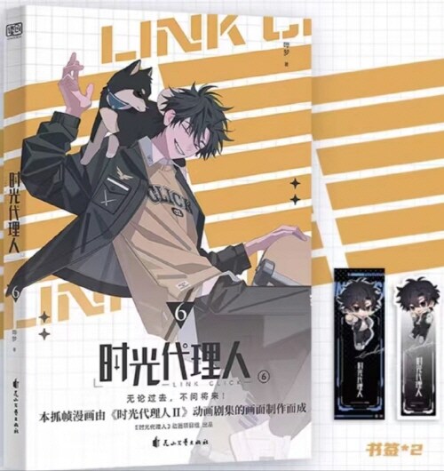 LINK CLICK 時光代理人 6 시광대리인 만화 6 (중국판)
