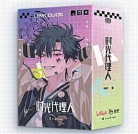 LINK CLICK 時光代理人 Ⅱ(全4冊) 시광대리인 만화 Ⅱ(중국판)