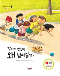 [중고] 갑자기 멈추면 왜 넘어질까