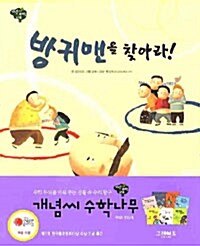 방귀맨을 찾아라