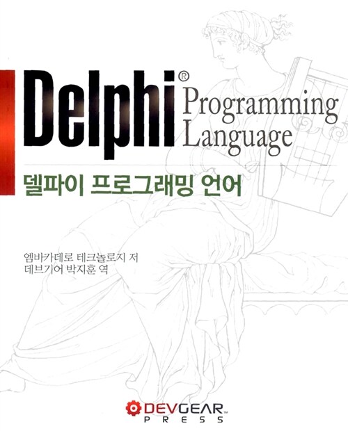 델파이 프로그래밍 언어