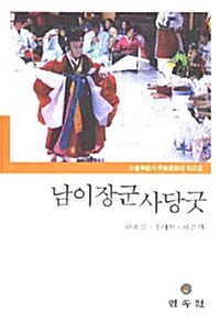 남이장군 사당굿