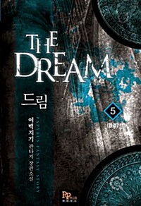 드림 The Dream 5