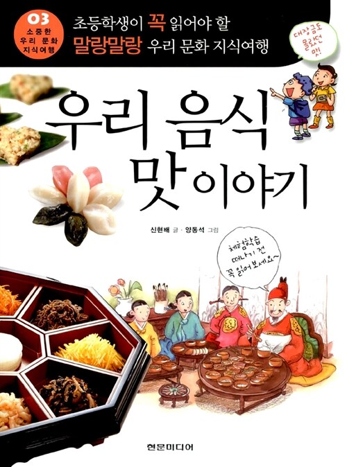 [중고] 우리 음식 맛이야기