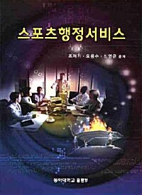 스포츠행정서비스