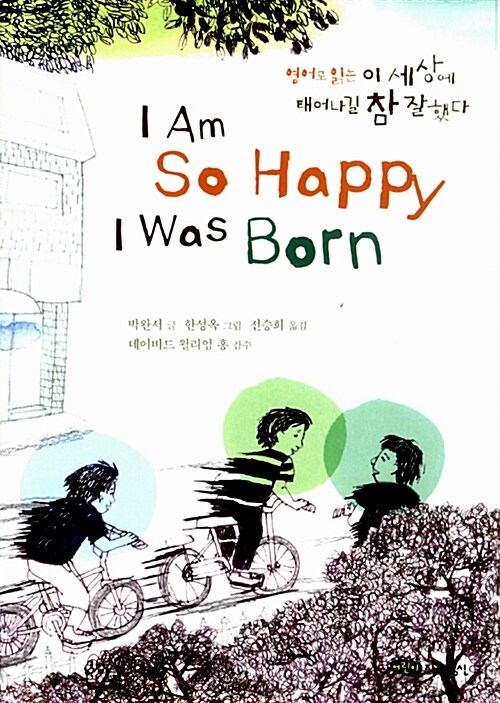 I am so happy I was born : 영어로 읽는 이 세상에 태어나길 참 잘했다
