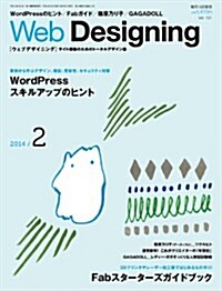 Web Designing (ウェブデザイニング) 2014年 02月號 [雜誌] (月刊, 雜誌)