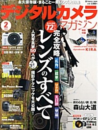 デジタルカメラマガジン 2014年 02月號 (月刊, 雜誌)