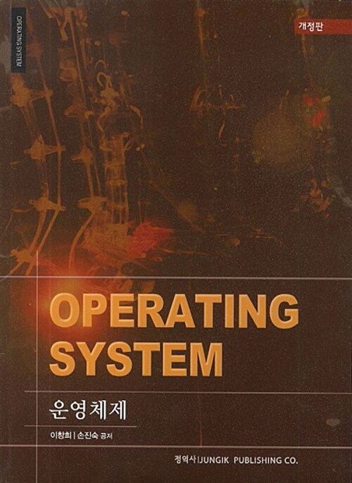 운영체제 Operating System